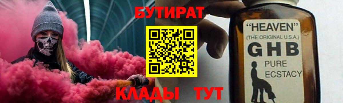 БУТИРАТ BDO 33%  Вход с VPN  Феодосия 
