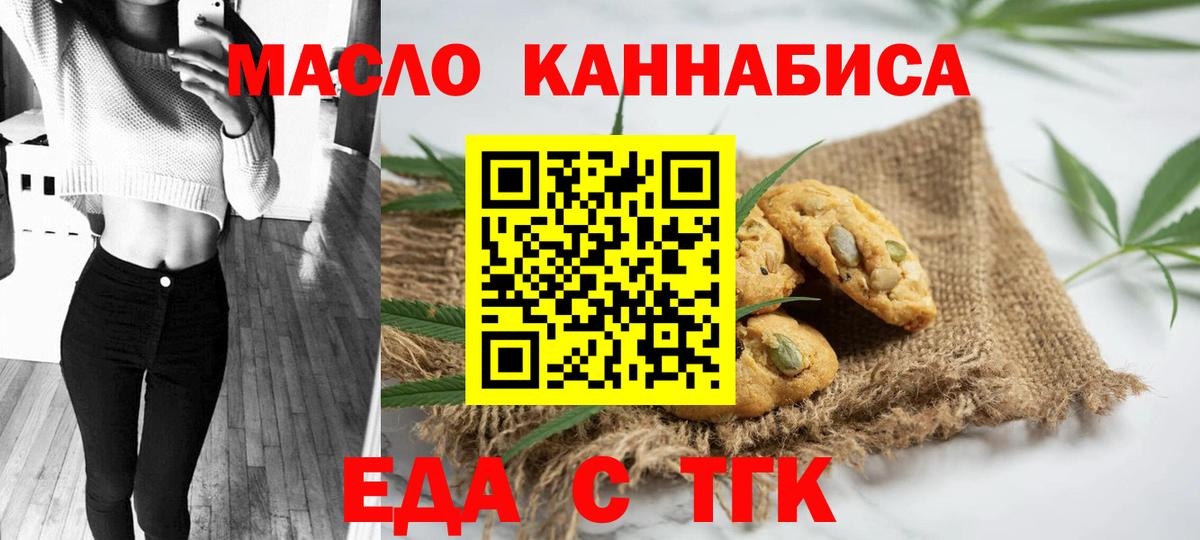 Феодосия  Печенье с ТГК марихуана  Вход с VPN 