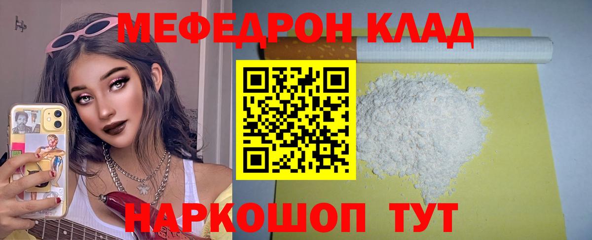 МЯУ-МЯУ 4 MMC  МЕФ 4 MMC  Меф  Вход с VPN  Феодосия  Меф 