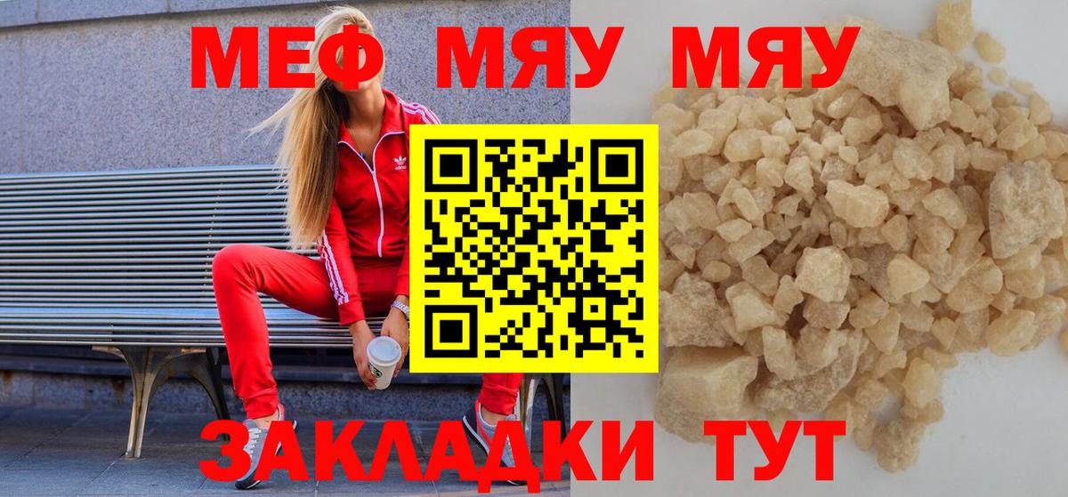 Меф мяу мяу кристаллы Феодосия